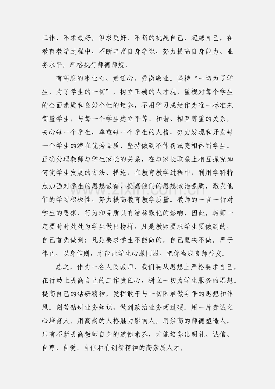 学习师德标兵心得体会 (2).docx_第2页