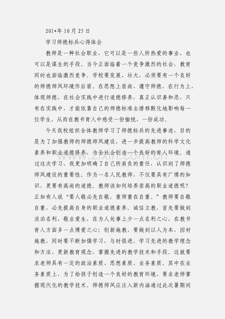 学习师德标兵心得体会 (2).docx_第3页