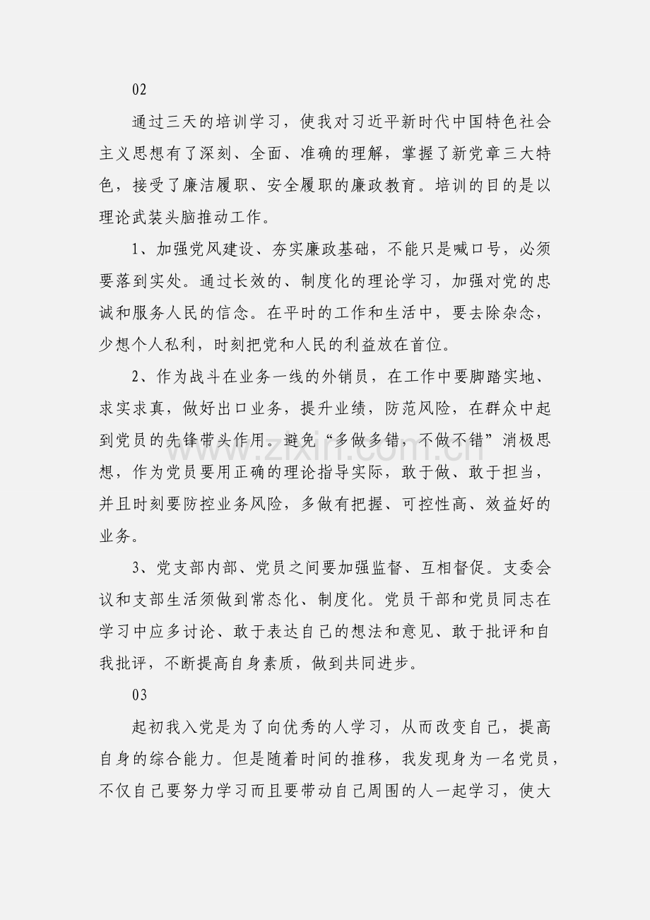 7月学习习近平新时代中国特色社会主义思想心得体会.docx_第3页