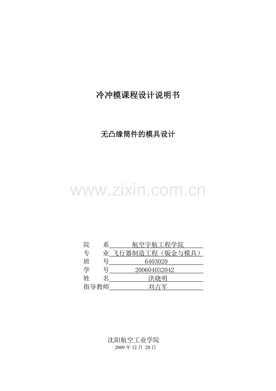 拉深件模具设计说明书.docx_第1页