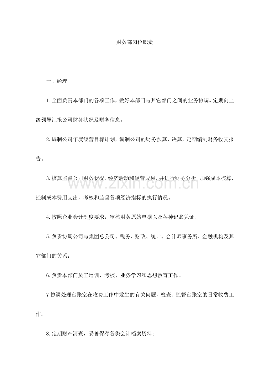 华阳物业管理有限公司岗位职责.docx_第3页