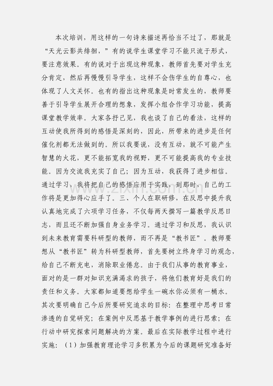 初中语文教师网络培训心得体会.docx_第2页