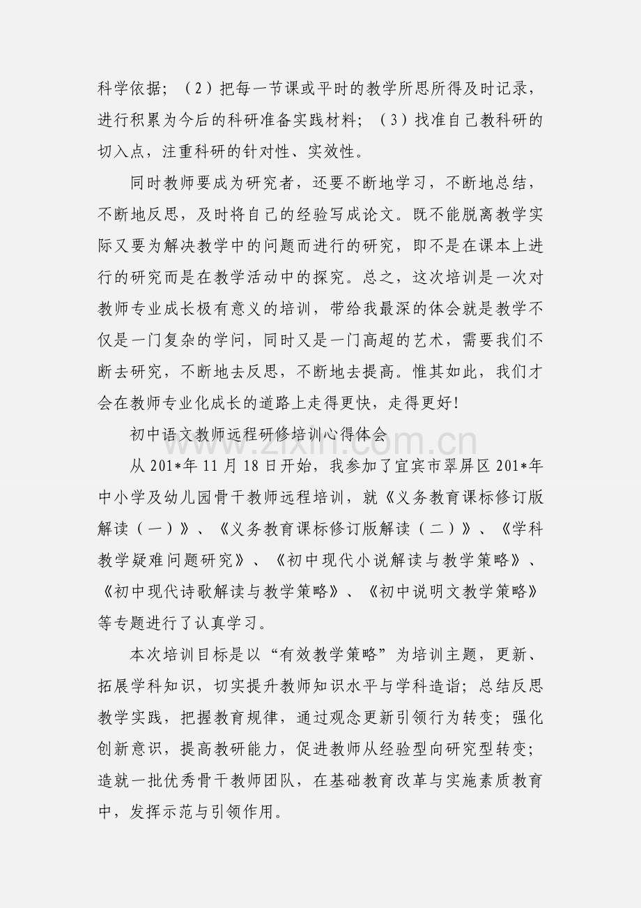 初中语文教师网络培训心得体会.docx_第3页