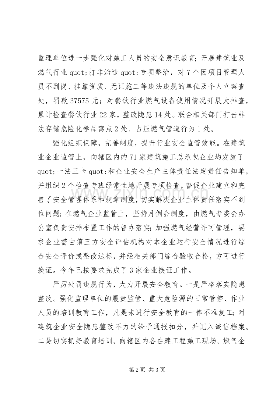 关于建设燃气安全生产专业委员会上半年述职报告范文.docx_第2页