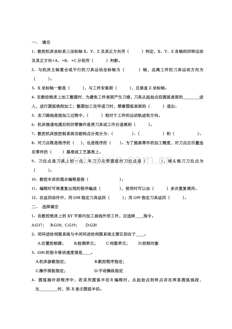 数控机床试题库.docx_第2页