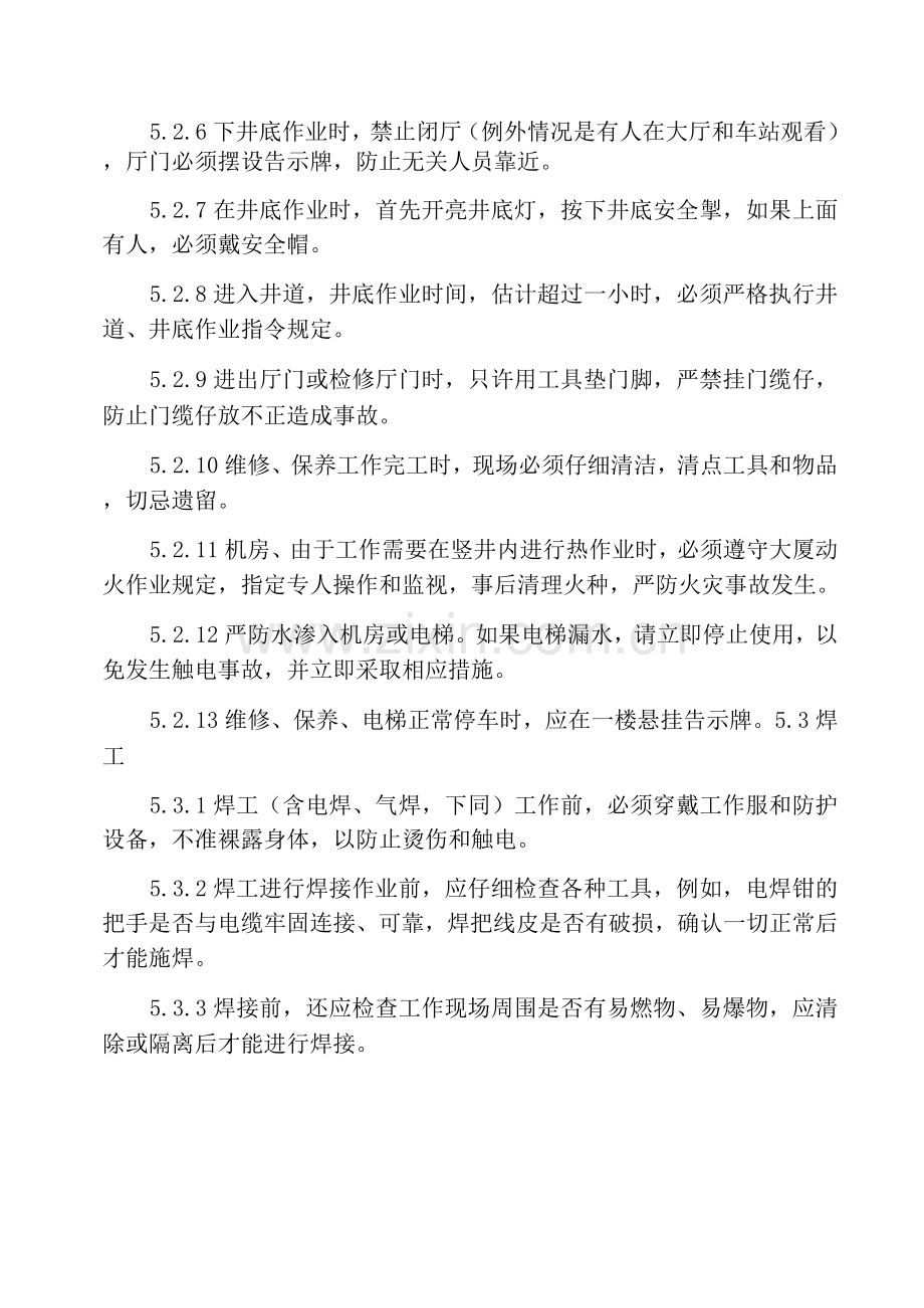 某物业公司安全管理制度.docx_第3页