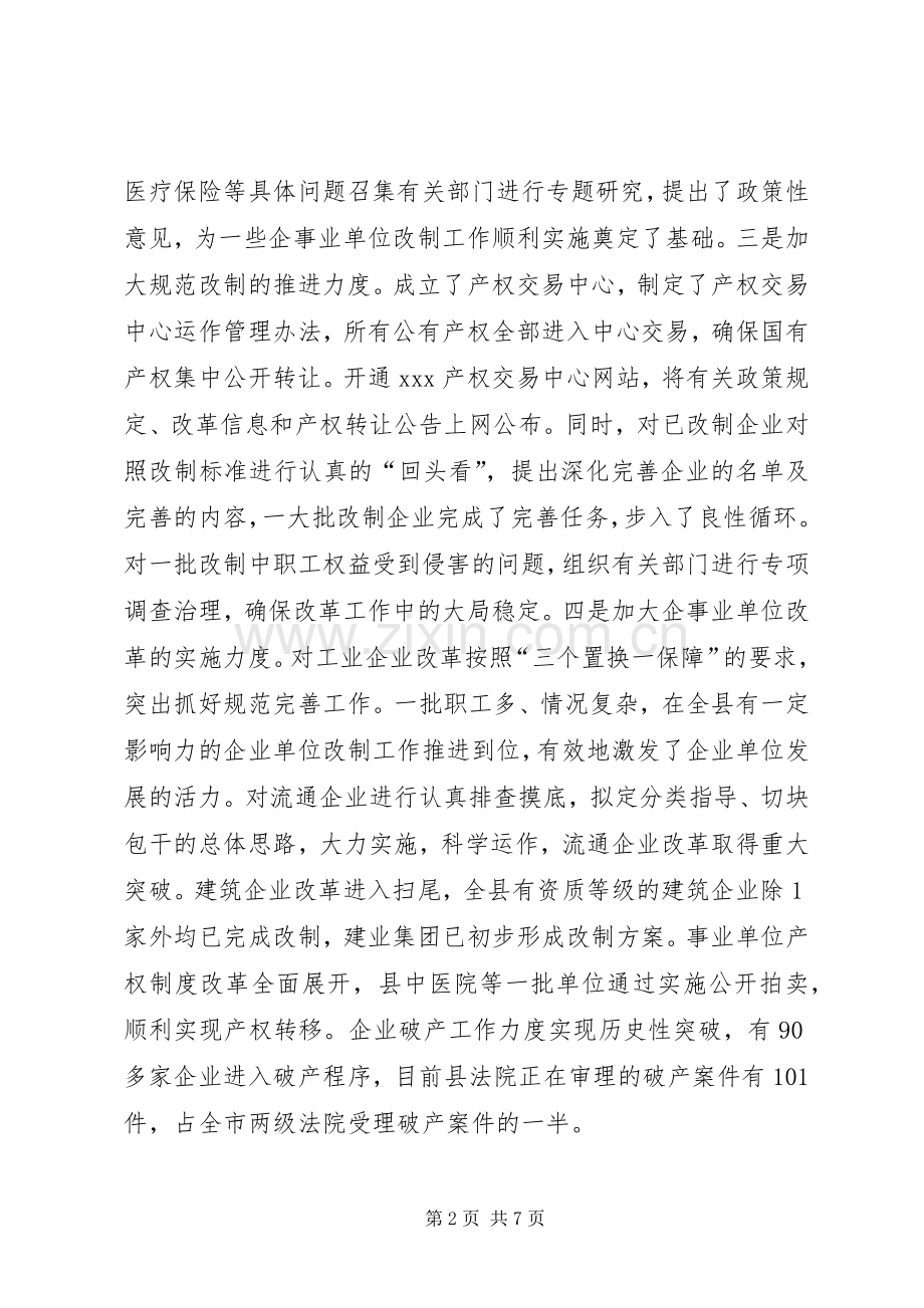 县委副书记述职报告2.docx_第2页