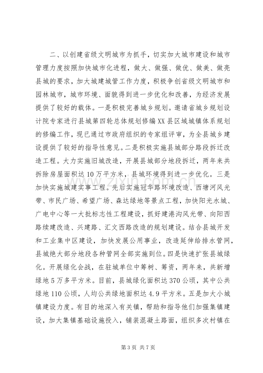 县委副书记述职报告2.docx_第3页