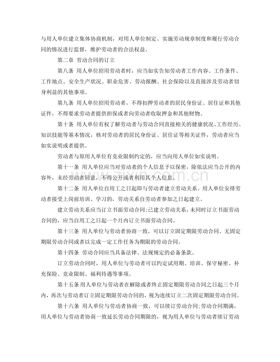 十三五规划关于山东省劳动合同条例 .doc_第2页