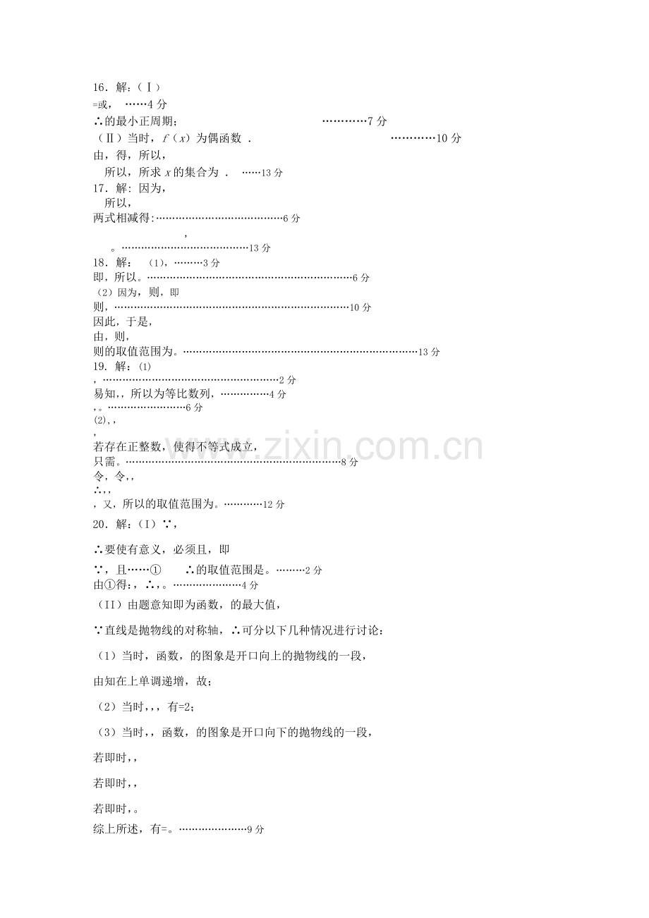 重庆市万州第二高级2011高三数学上学期中期考试 理 旧人教版 .doc_第3页