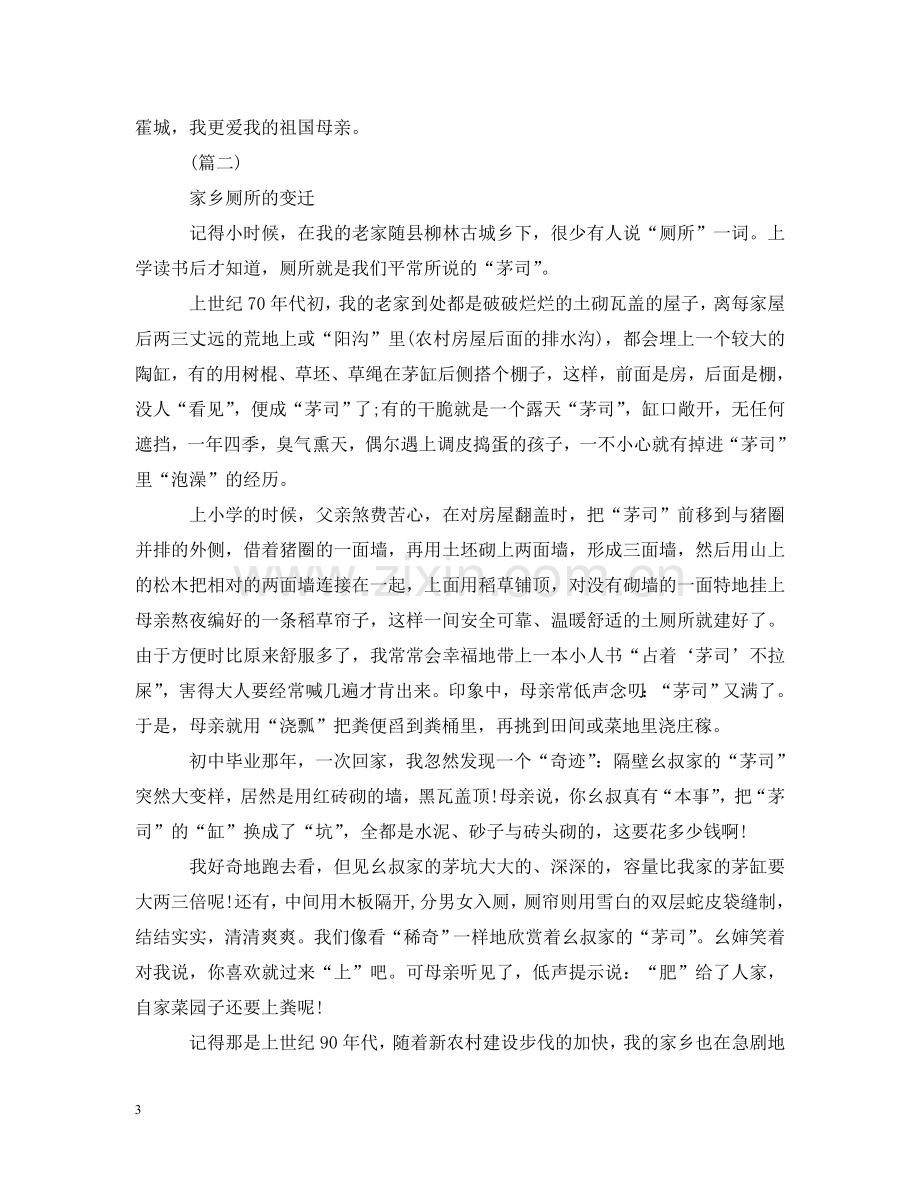 我和我的祖国征文感受家乡新变化优秀范文 .doc_第3页