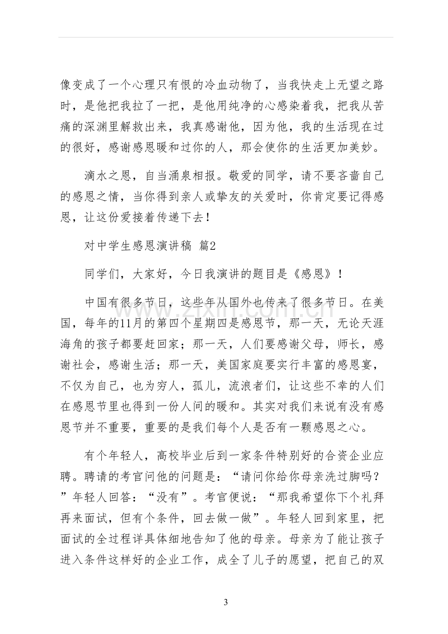 对高中生感恩演讲稿四.docx_第3页