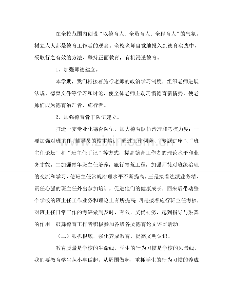 政教处范文小学第二学期政教处工作计划二 .doc_第2页