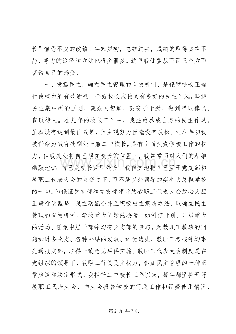 20XX年校长述职报告.docx_第2页