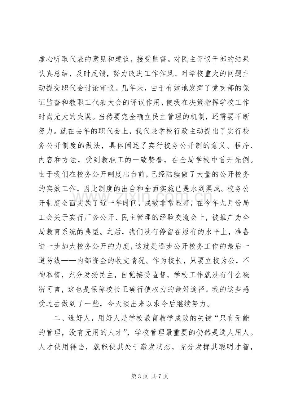 20XX年校长述职报告.docx_第3页