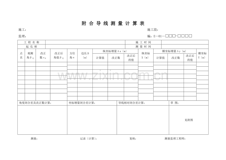 公路工程监理表格.doc_第1页