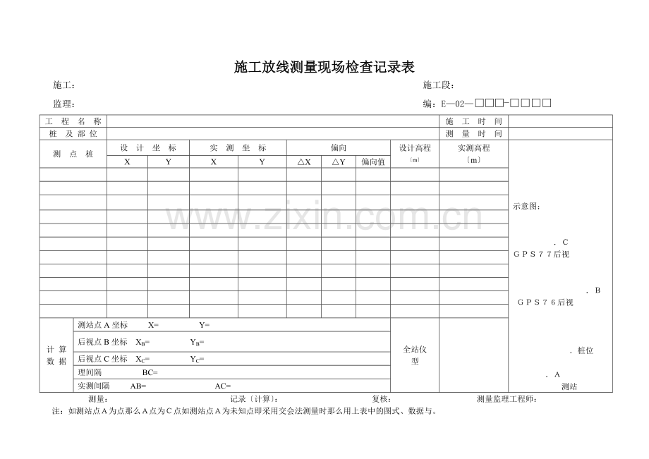 公路工程监理表格.doc_第2页