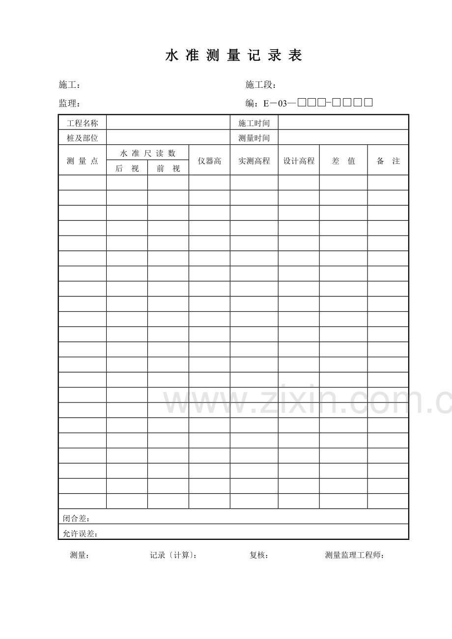 公路工程监理表格.doc_第3页