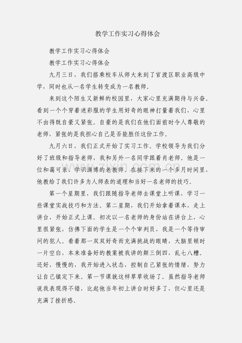 教学工作实习心得体会.docx_第1页