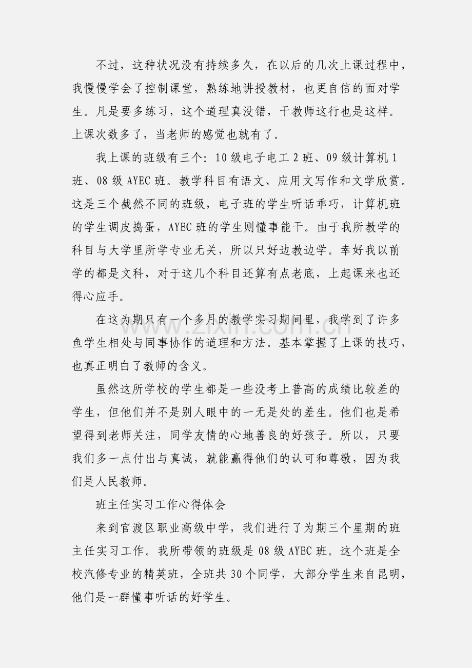 教学工作实习心得体会.docx_第2页