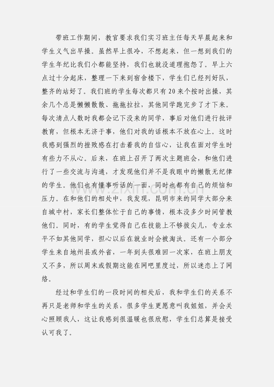 教学工作实习心得体会.docx_第3页