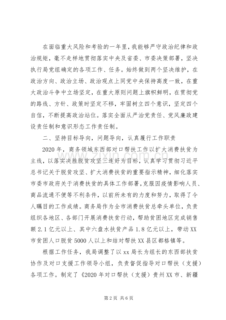 市商务局副局长XX年度述职述廉报告.docx_第2页