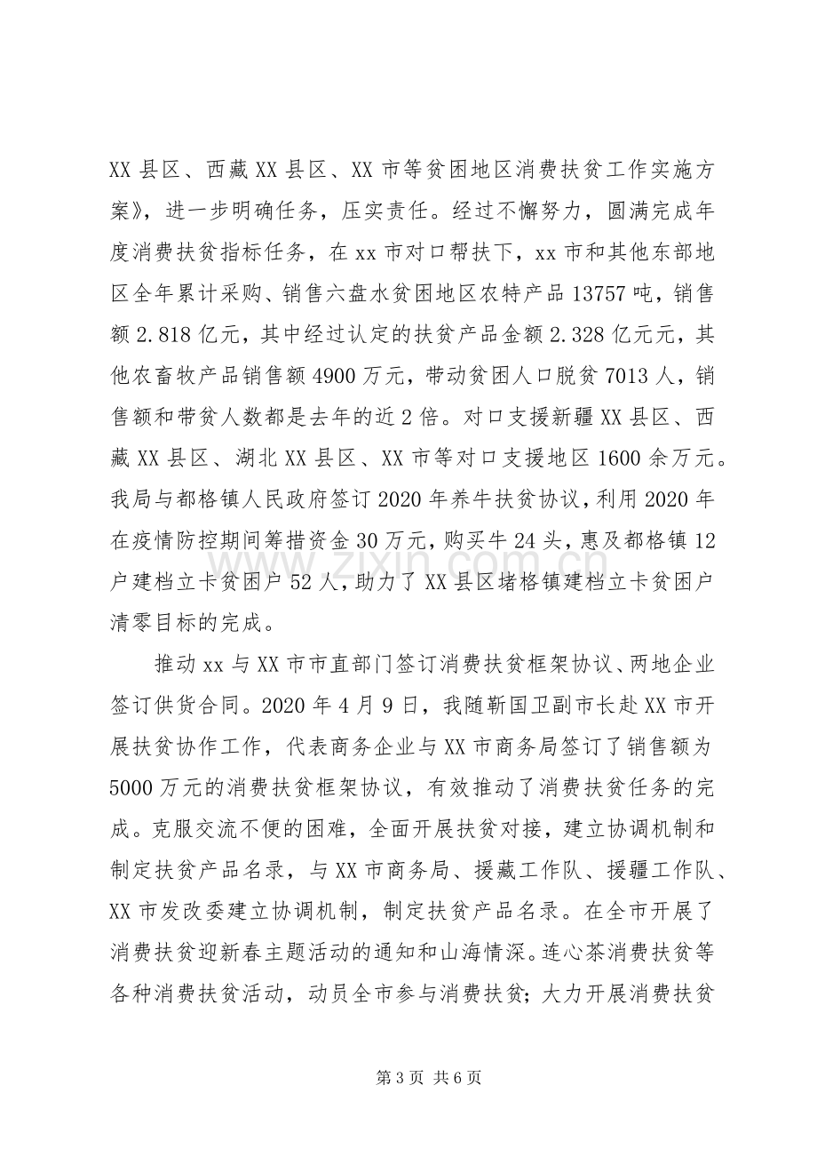 市商务局副局长XX年度述职述廉报告.docx_第3页