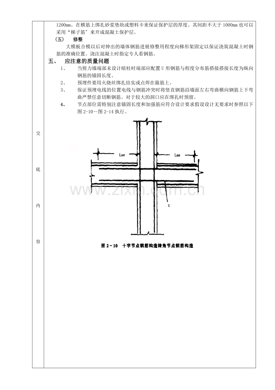 全现浇剪力墙结构钢筋绑扎工程.doc_第2页