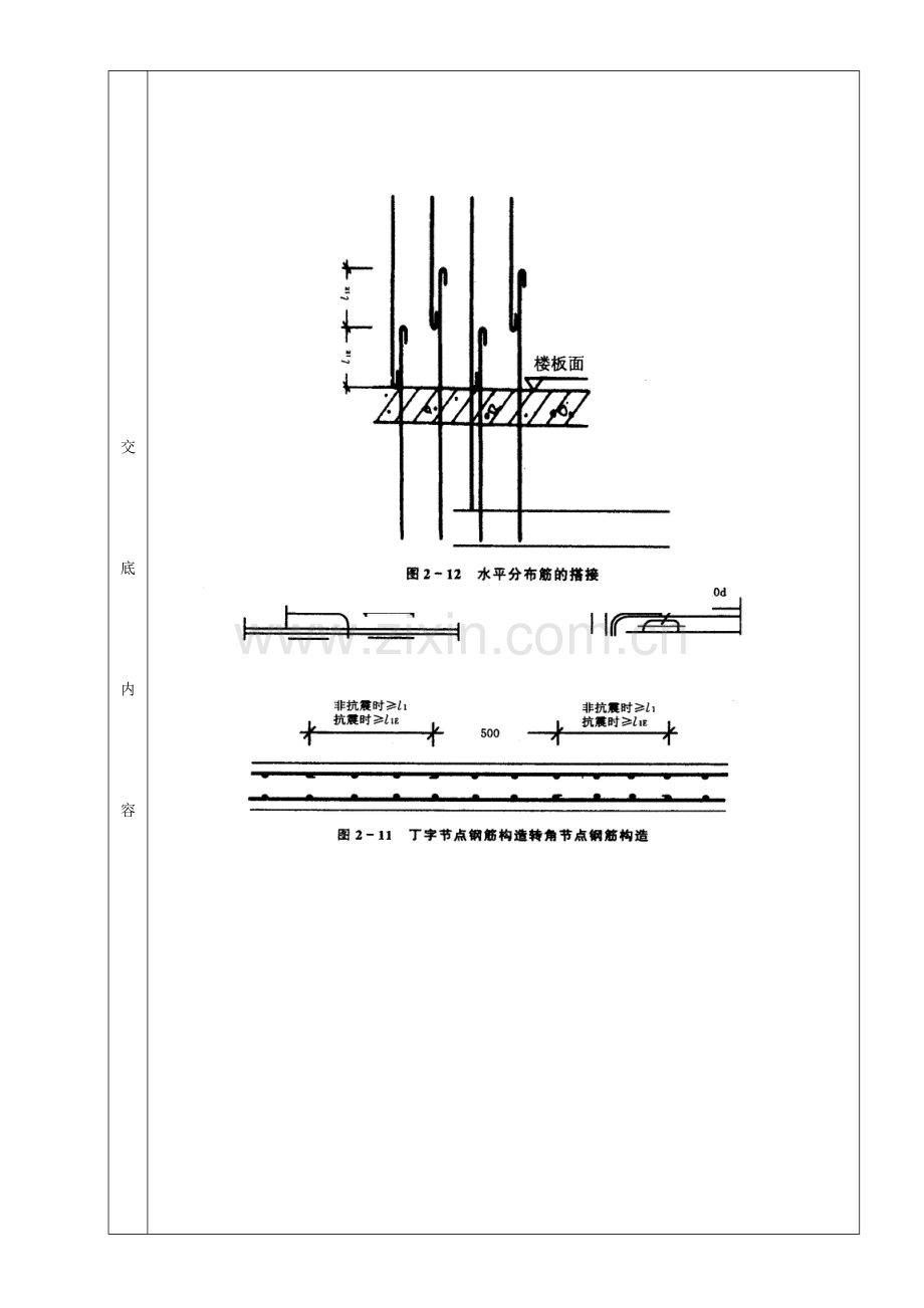 全现浇剪力墙结构钢筋绑扎工程.doc_第3页