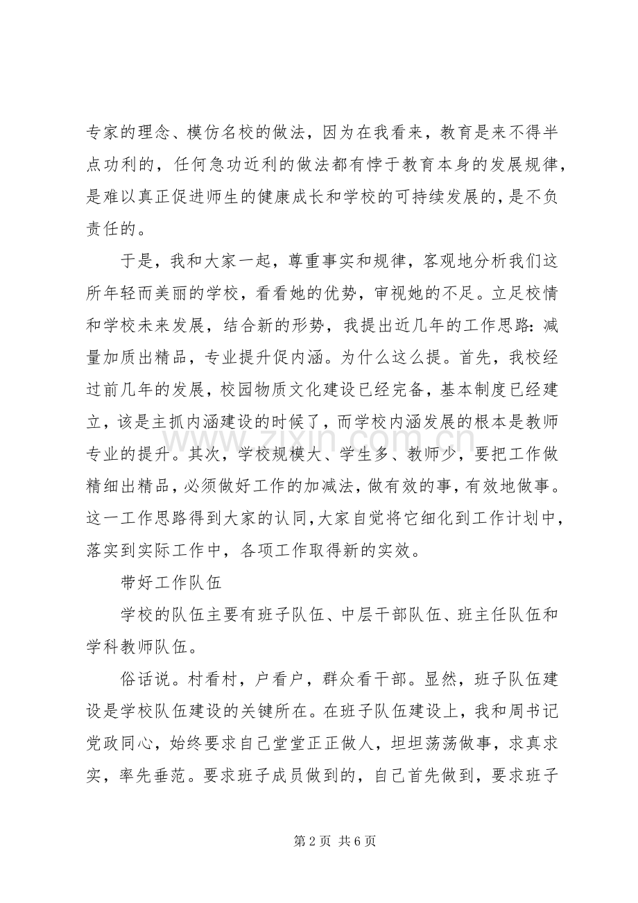 学校校长年度个人述职报告.docx_第2页