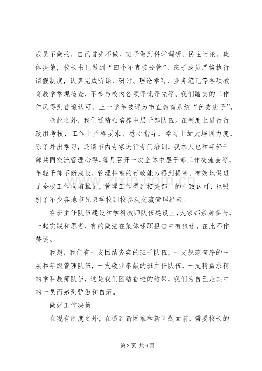 学校校长年度个人述职报告.docx_第3页