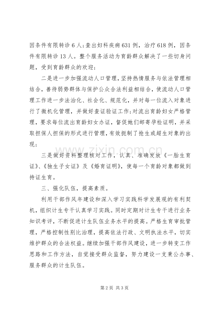 卫生计生局述职报告范文.docx_第2页