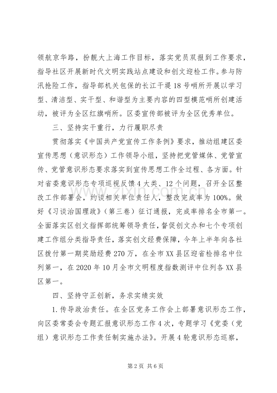 区委常委宣传部部长XX年述职述廉报告.docx_第2页