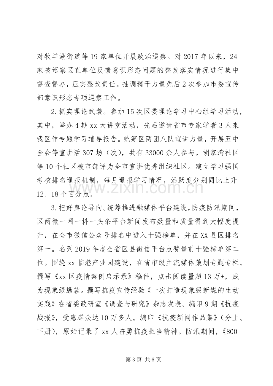 区委常委宣传部部长XX年述职述廉报告.docx_第3页