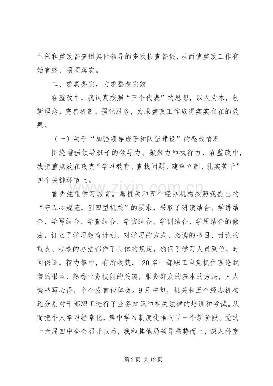 述职评议整改工作情况汇报.docx_第2页