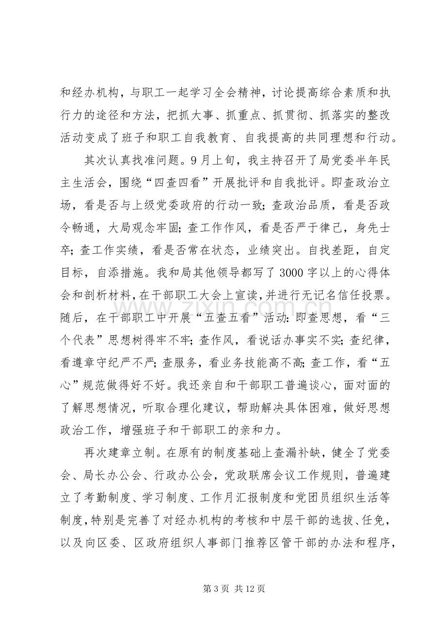 述职评议整改工作情况汇报.docx_第3页