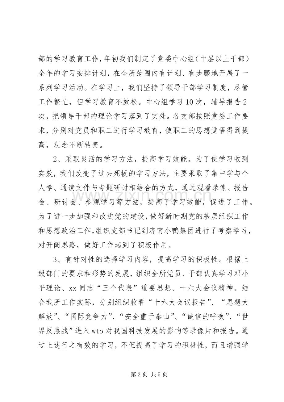 20XX年学院党委书记述职报告.docx_第2页