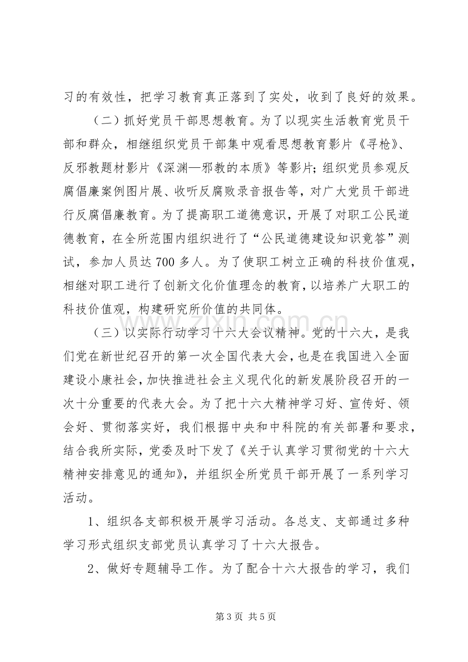 20XX年学院党委书记述职报告.docx_第3页