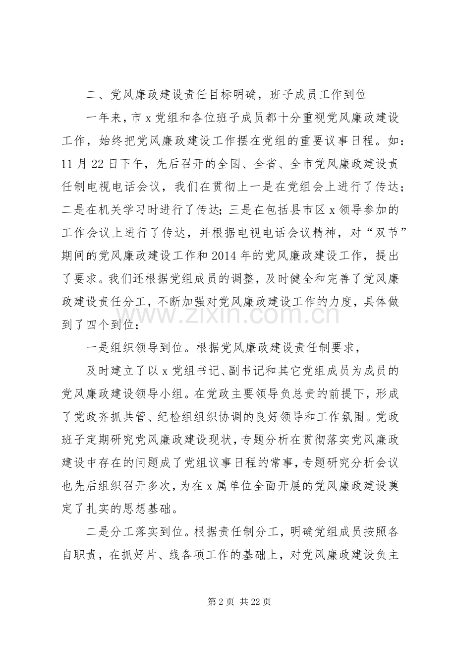 领导班子述职述廉报告（供销社）述职报告.docx_第2页