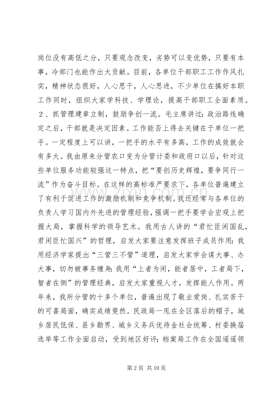 XX副市长述职报告.docx_第2页