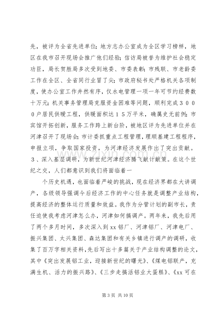 XX副市长述职报告.docx_第3页