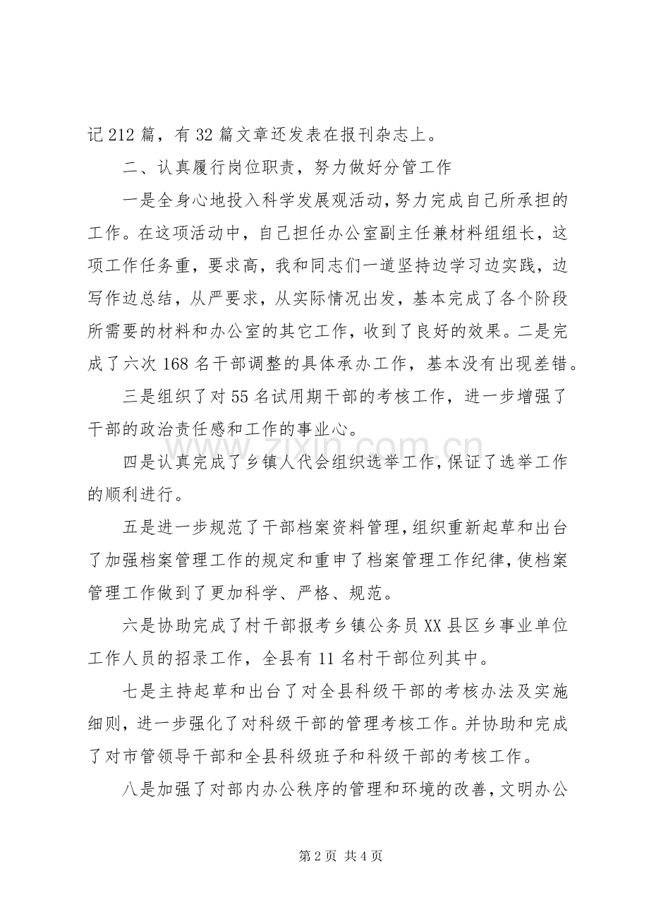 XX年上半年办公室副主任个人述职述廉报告范文.docx_第2页