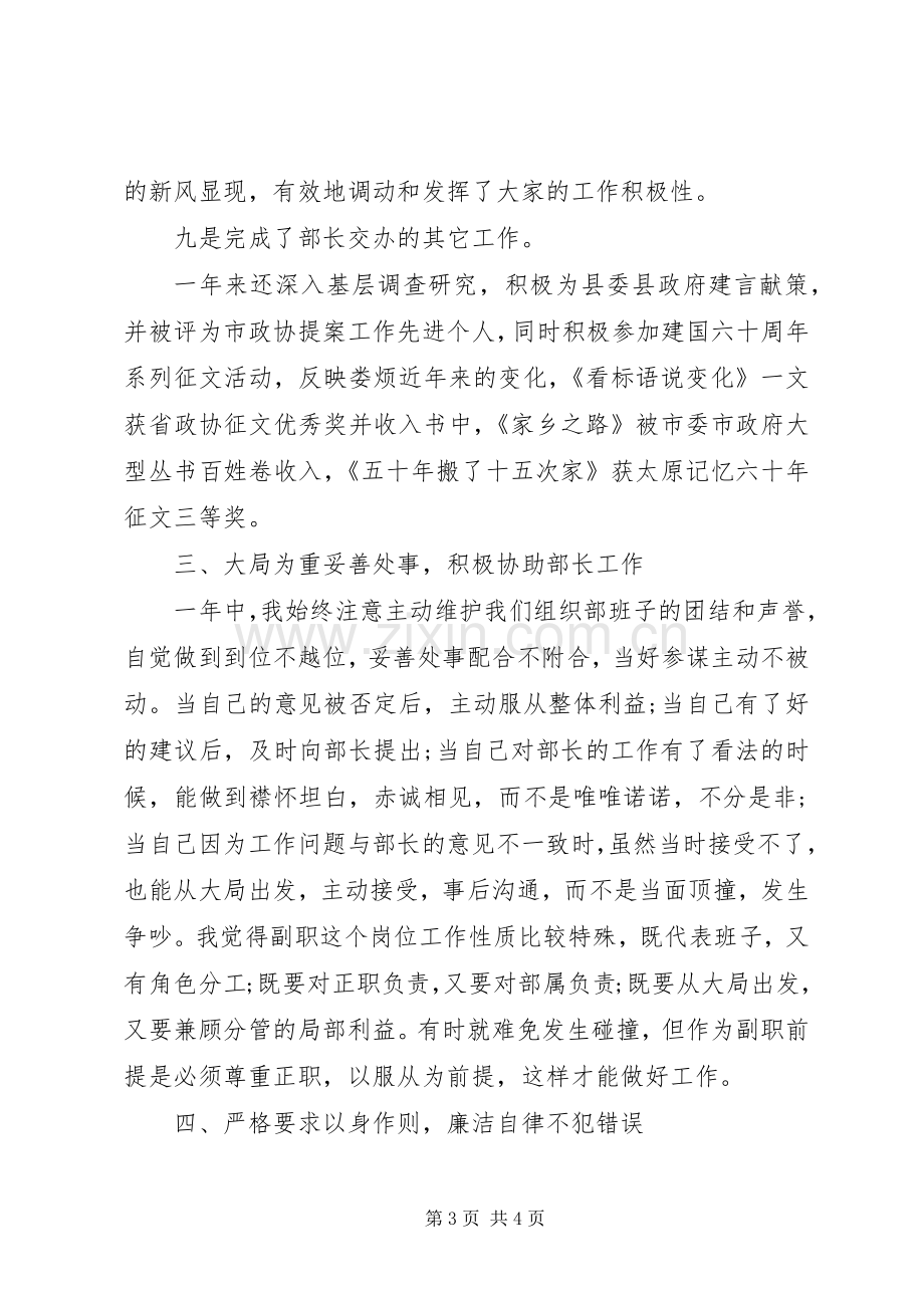 XX年上半年办公室副主任个人述职述廉报告范文.docx_第3页