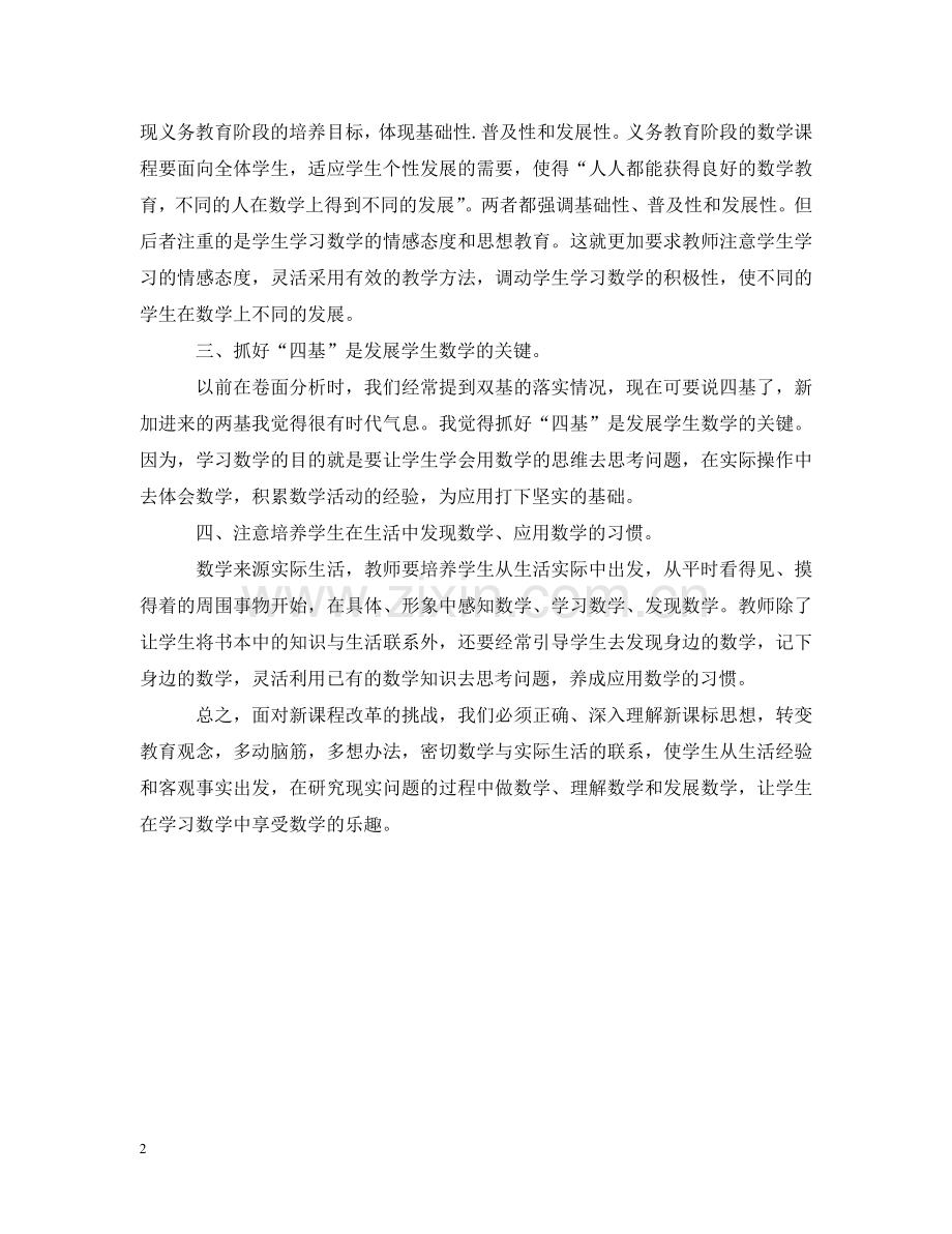 数学新课标学习心得 .doc_第2页