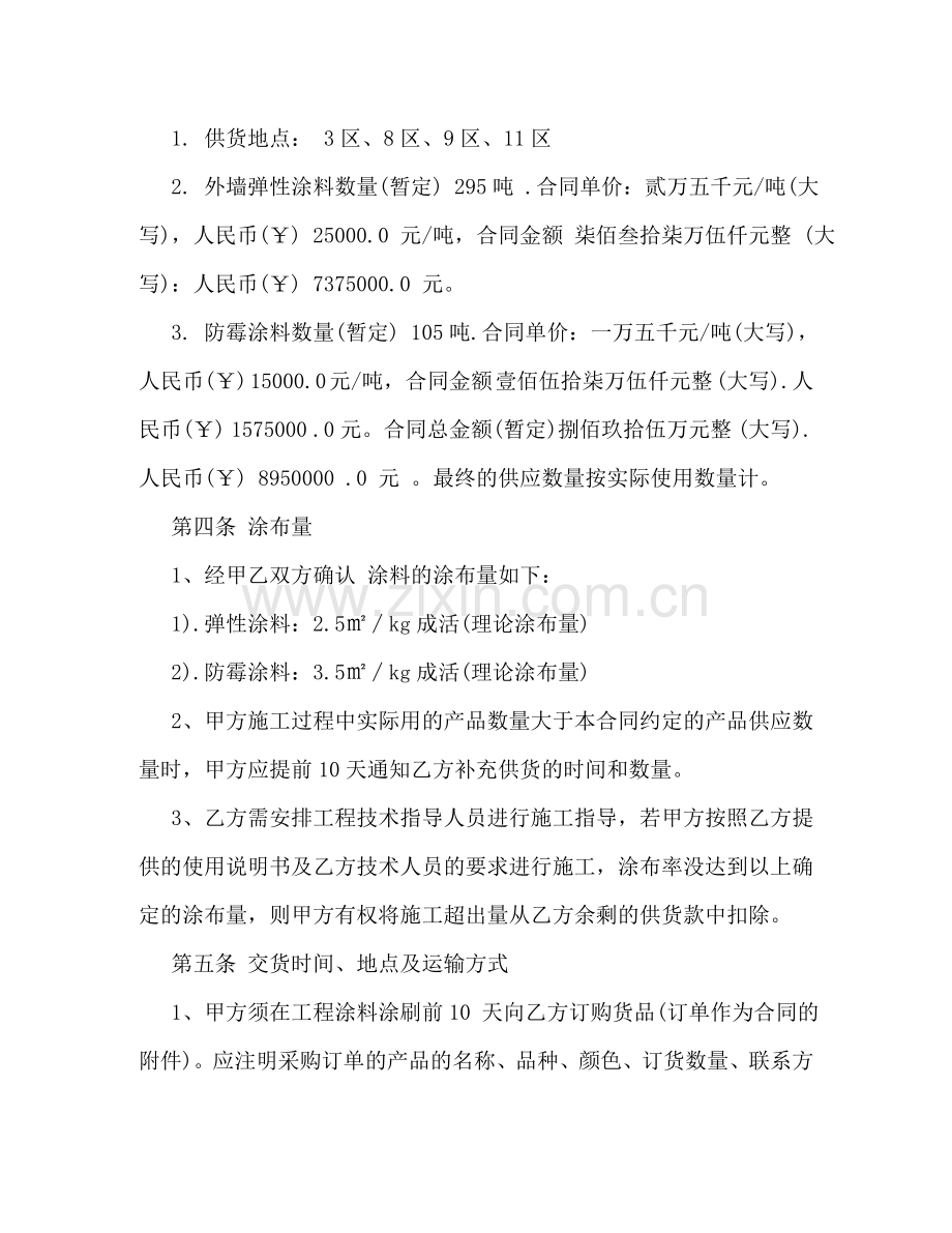 油漆涂料供货合同协议书 (2) .doc_第2页