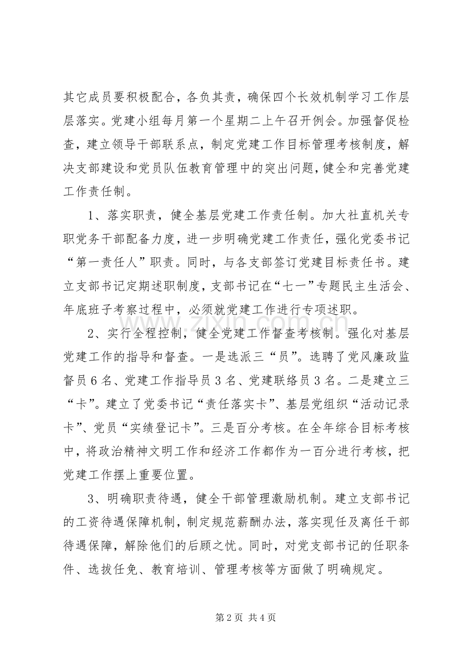 供销社领导班子述职述廉报告.docx_第2页