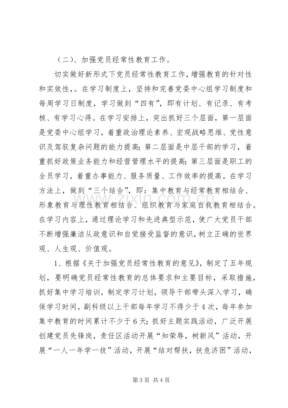 供销社领导班子述职述廉报告.docx_第3页