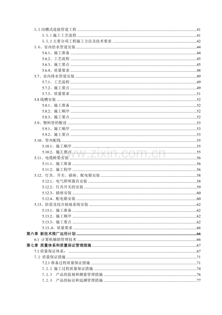 大酒店消防工程施工组织设计.docx_第3页