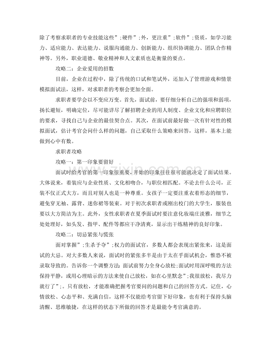 图书编辑工作简历模板 .doc_第2页