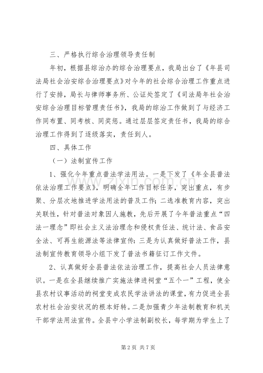 司法局综治办领导述职报告.docx_第2页